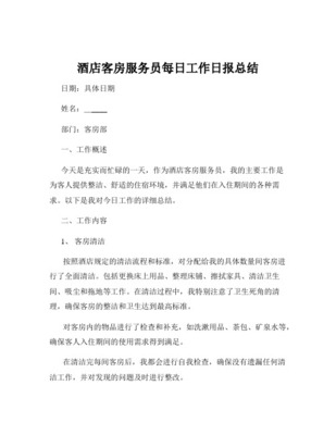 酒店服務員一天工作解讀