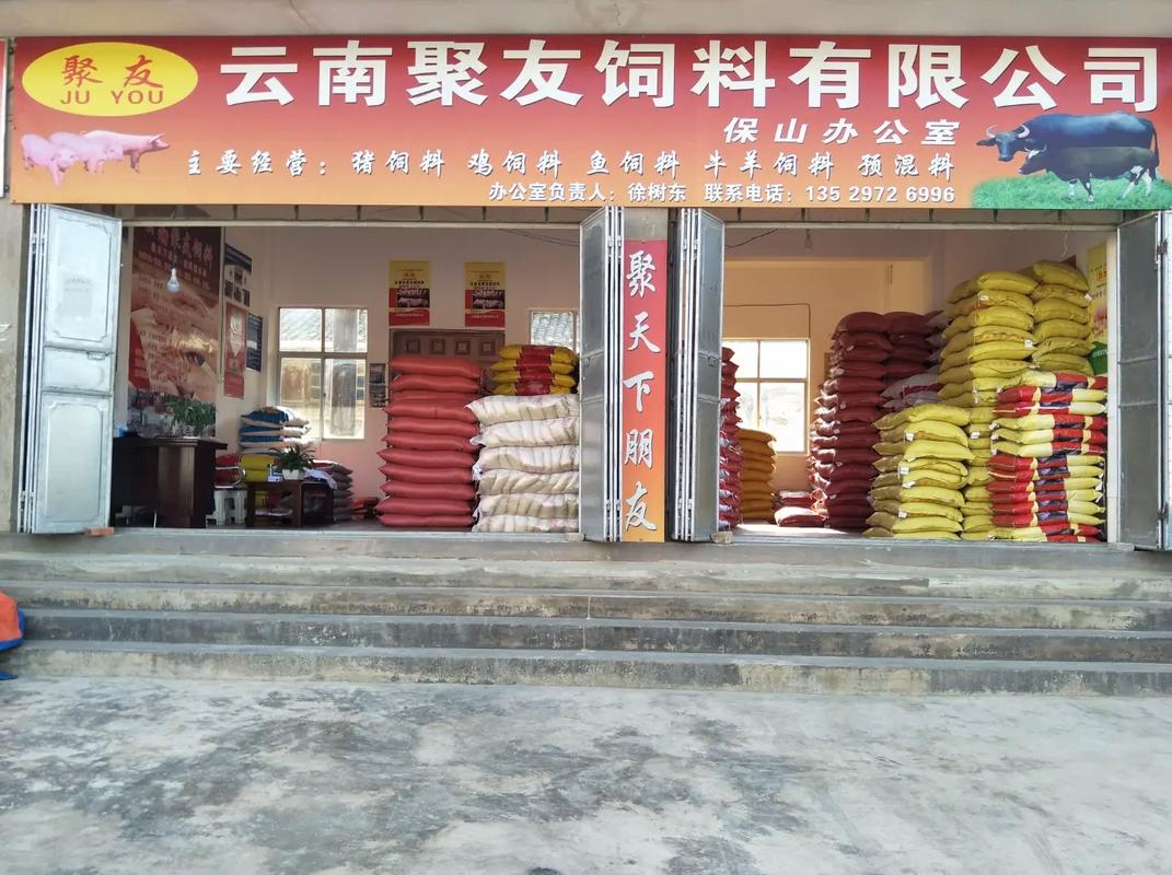 保山聚友公司直營店歡迎你(飼料工廠直銷)產品齊全(豬雞牛羊魚 - 抖音